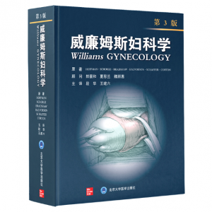 《威廉姆斯妇科学》第3版中文版_段华主译.PDF电子书下载-小燕电子书