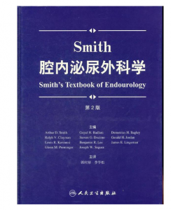 《Smith腔内泌尿外科学》第2版.PDF电子书下载-小燕电子书