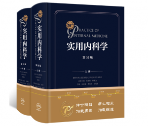 实用内科学（第16版）上下册.PDF电子书下载-小燕电子书