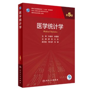 《医学统计学》第5版_研究生教材.PDF电子书下载-小燕电子书