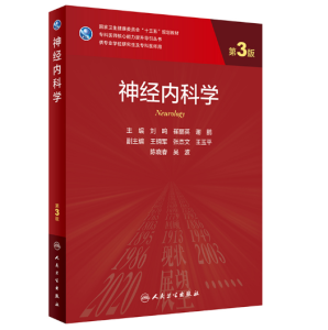 《神经内科学》第三版_研究生教材.PDF电子书下载-小燕电子书