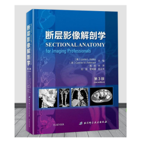 《断层影像解剖学》第3版_高艳主译.PDF电子书下载-小燕电子书