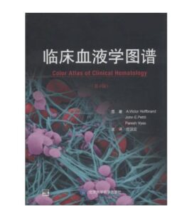 《临床血液学图谱》第4版_任汉云主译.PDF电子书下载-小燕电子书